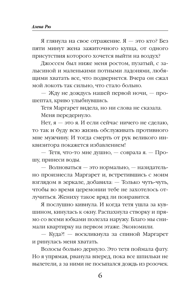 Mīļākā inkvizitora palīdze