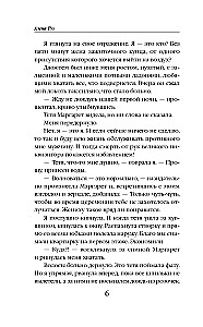 Mīļākā inkvizitora palīdze