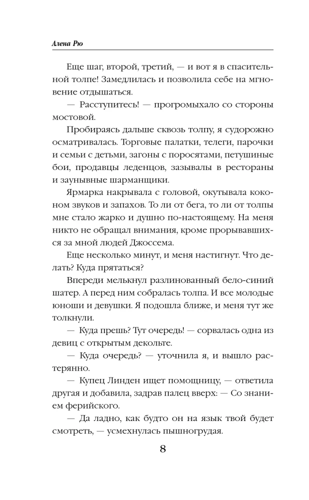 Mīļākā inkvizitora palīdze