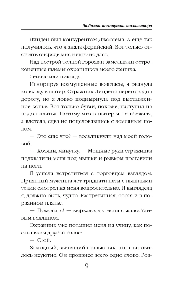 Mīļākā inkvizitora palīdze