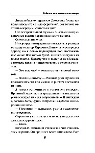 Mīļākā inkvizitora palīdze