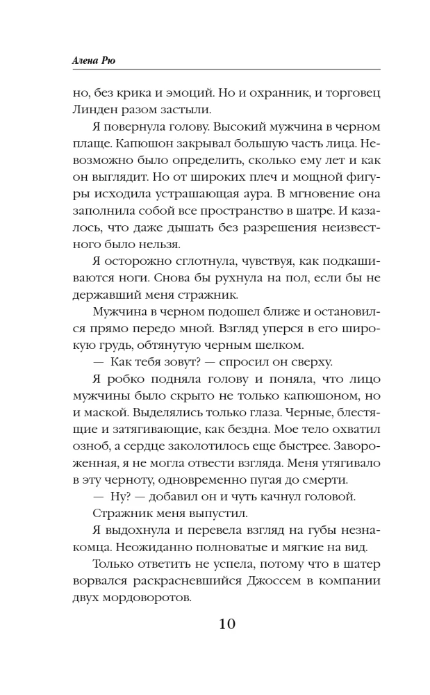Mīļākā inkvizitora palīdze