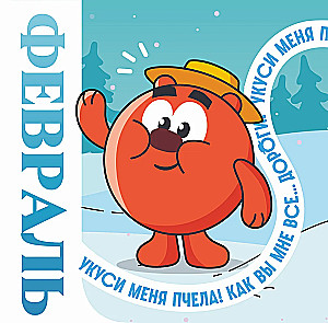 Детский календарь настенный на 2026 год. Смешарики