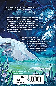 Шолох. Призрачные рощи