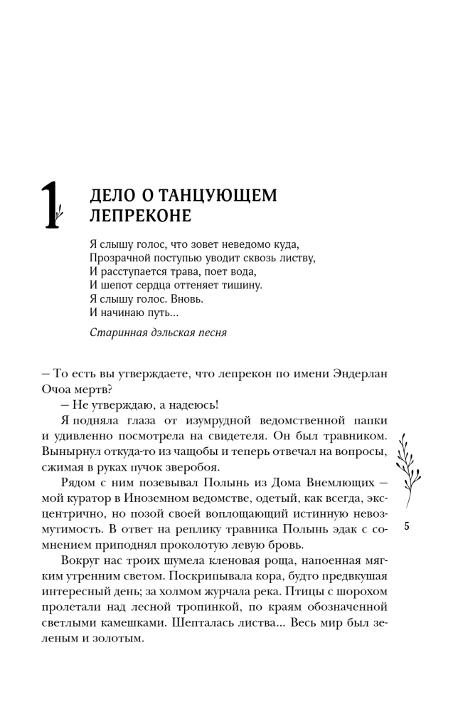 Шолох. Призрачные рощи