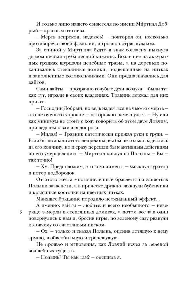 Шолох. Призрачные рощи