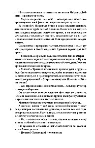Шолох. Призрачные рощи