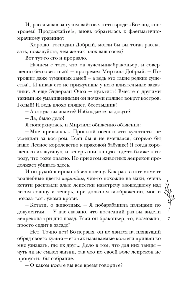 Шолох. Призрачные рощи