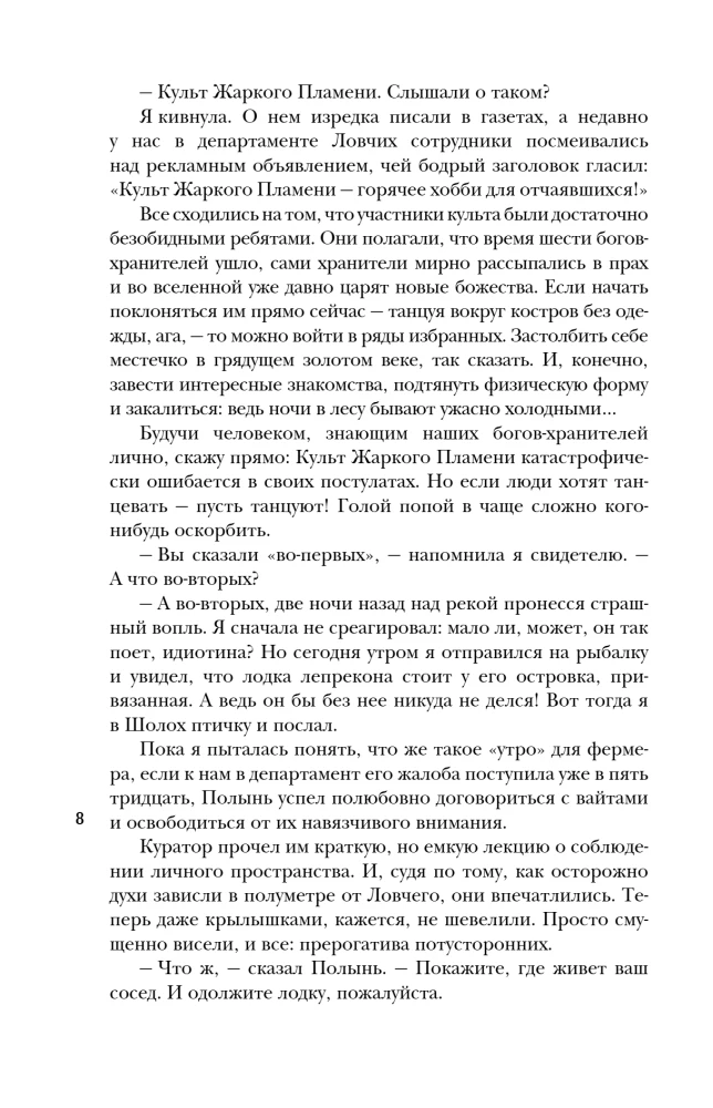 Шолох. Призрачные рощи