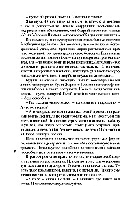 Шолох. Призрачные рощи