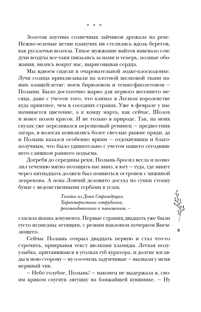 Шолох. Призрачные рощи