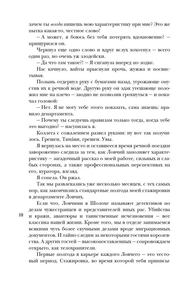 Шолох. Призрачные рощи