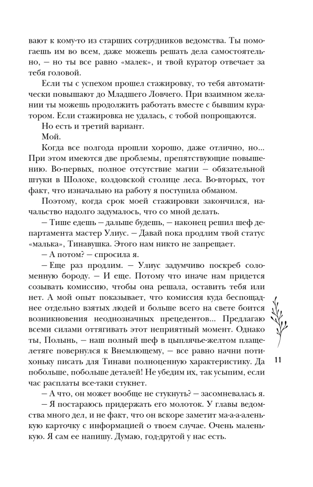 Шолох. Призрачные рощи