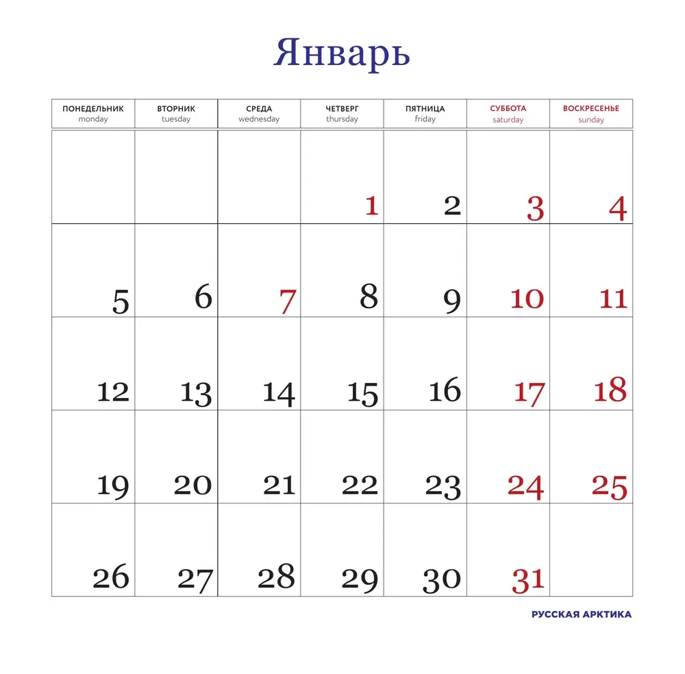 Русская природа. Календарь настенный на 2026 год