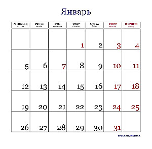 Русская природа. Календарь настенный на 2026 год