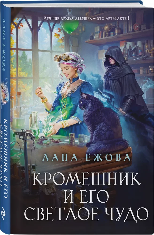 Кромешник и его светлое чудо