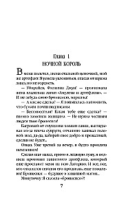 Кромешник и его светлое чудо