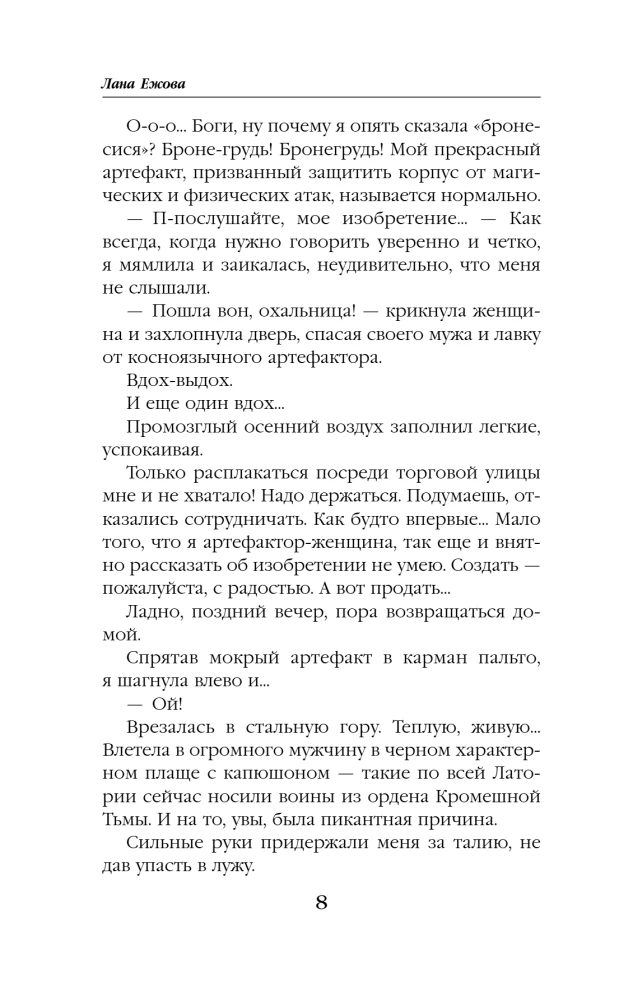 Кромешник и его светлое чудо