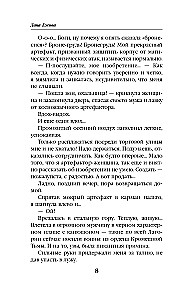 Кромешник и его светлое чудо