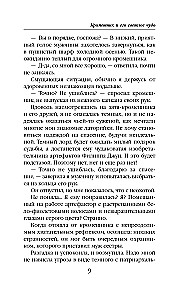 Кромешник и его светлое чудо