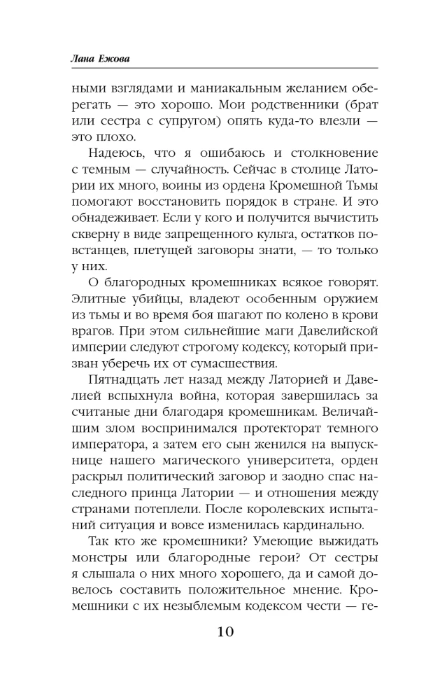 Кромешник и его светлое чудо