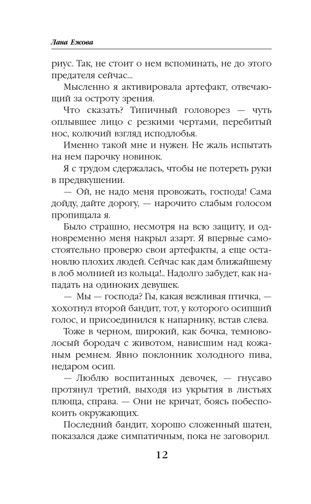 Кромешник и его светлое чудо