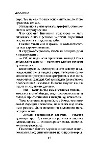 Кромешник и его светлое чудо