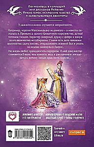 Не драконьте короля! Книга вторая