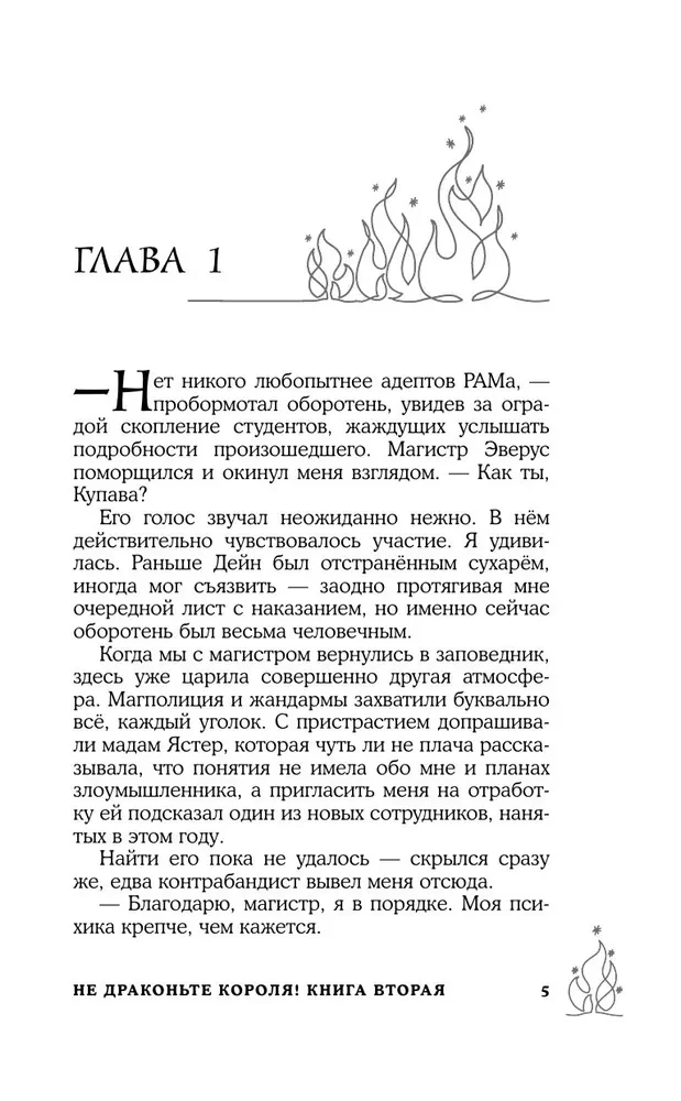 Не драконьте короля! Книга вторая