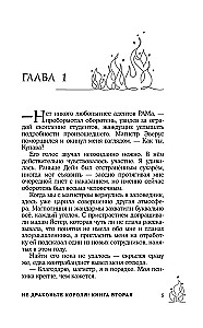 Не драконьте короля! Книга вторая