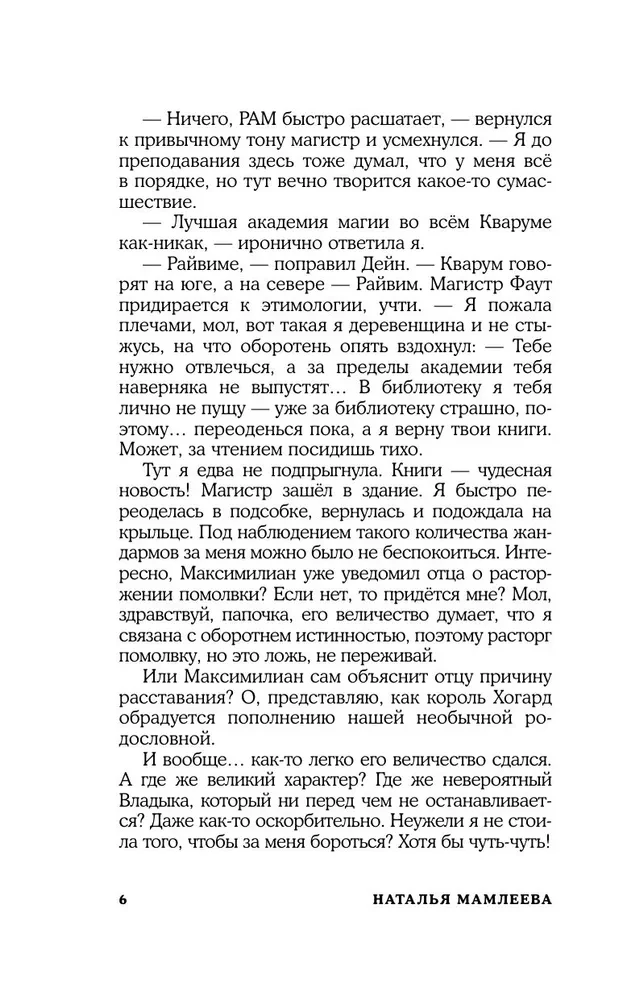 Не драконьте короля! Книга вторая