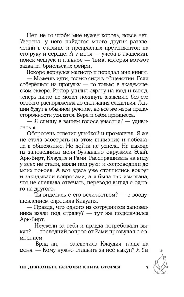 Не драконьте короля! Книга вторая