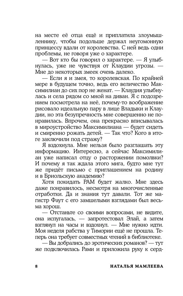 Не драконьте короля! Книга вторая