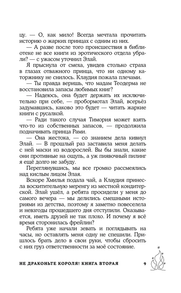 Не драконьте короля! Книга вторая