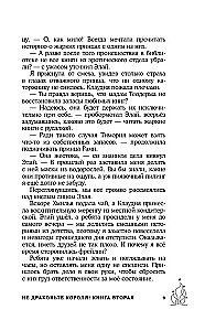 Не драконьте короля! Книга вторая