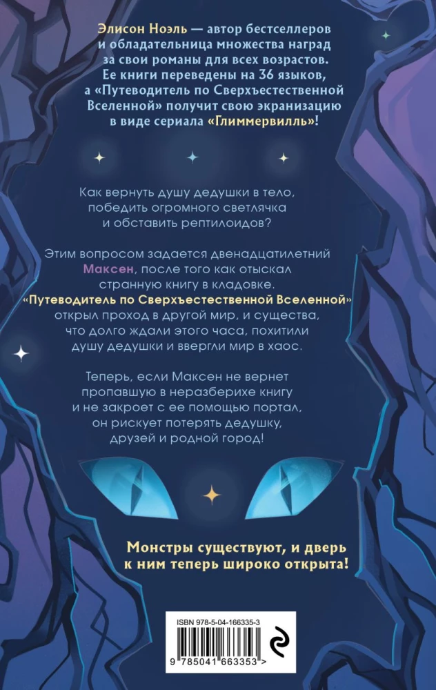 Ceļvedis caur Pārdabisko Visumu