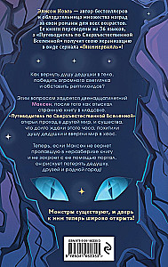 Ceļvedis caur Pārdabisko Visumu