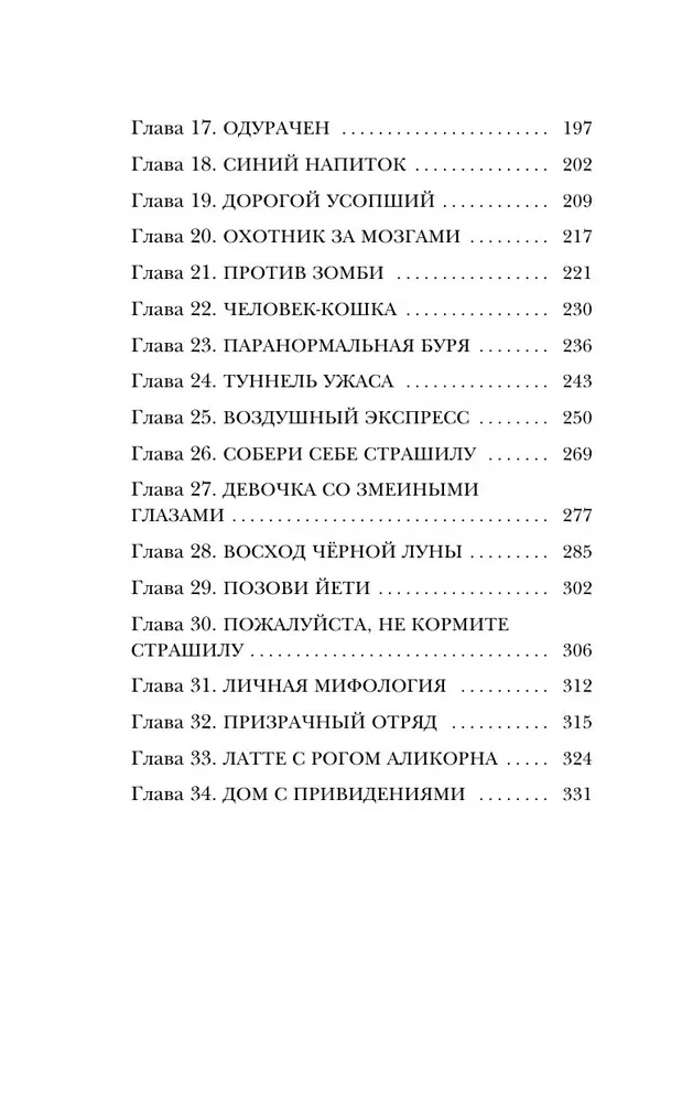Ceļvedis caur Pārdabisko Visumu