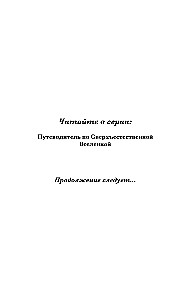 Ceļvedis caur Pārdabisko Visumu