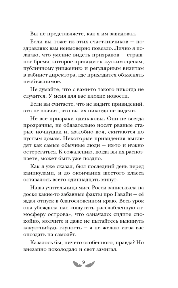 Ceļvedis caur Pārdabisko Visumu