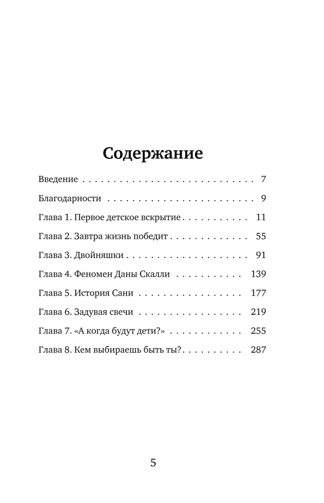 Непрожитые жизни. Патологоанатом о своих буднях в детском отделении