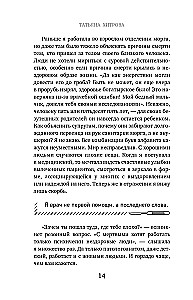 Непрожитые жизни. Патологоанатом о своих буднях в детском отделении