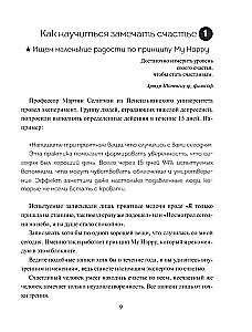 Японский тренажер счастья. Ежедневные ритуалы для сохранения высокого уровня радости