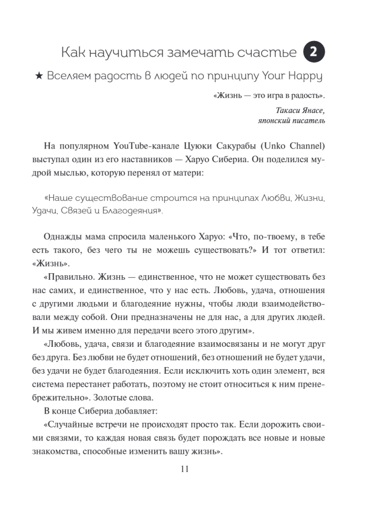 Японский тренажер счастья. Ежедневные ритуалы для сохранения высокого уровня радости