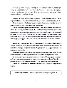 Японский тренажер счастья. Ежедневные ритуалы для сохранения высокого уровня радости
