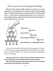Японский тренажер счастья. Ежедневные ритуалы для сохранения высокого уровня радости