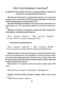 Японский тренажер счастья. Ежедневные ритуалы для сохранения высокого уровня радости