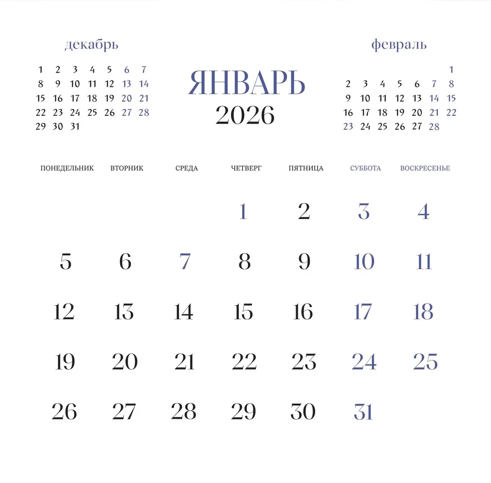 Душа России. Календарь с цитатами русских классиков. Календарь настенный на 2026 год
