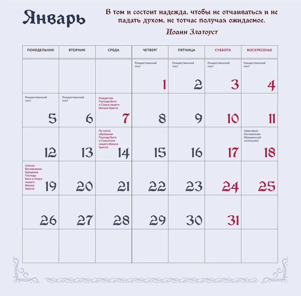 Спаси и Сохрани. Православный календарь с редкими молитвами. Календарь настенный на 2026 год