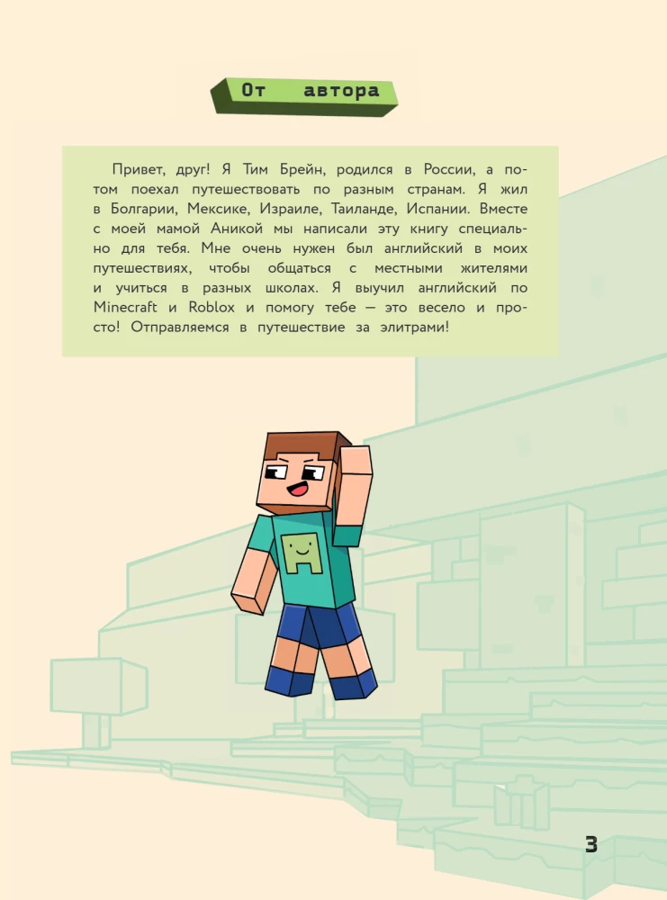 Английский в Minecraft. Учим язык с любимой игрой